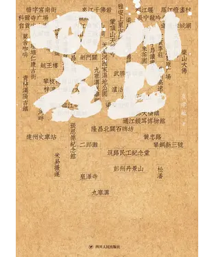 書封 四川在上