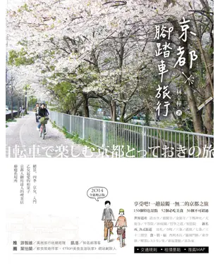 書封 京都腳踏車旅行