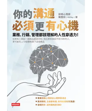 書封 你的溝通必須更有心機