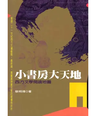 書封 小書房大天地