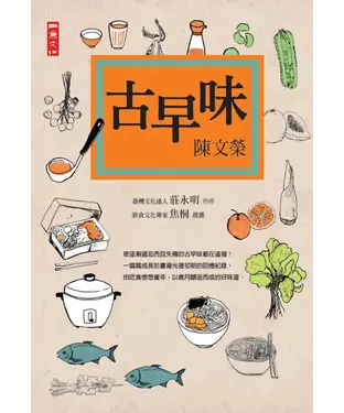 書封 古早味