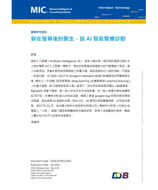 書封 躲在螢幕後的醫生：談AI智能醫療診斷