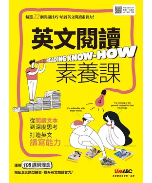 書封 英文閱讀素養課