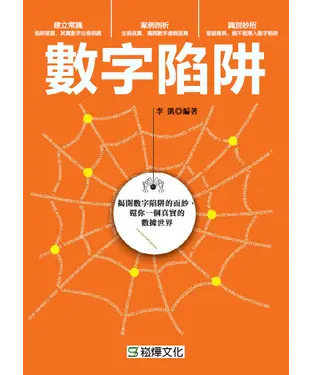 書封 數字陷阱