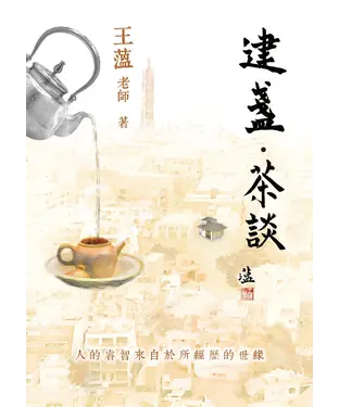 書封 建盞•茶談